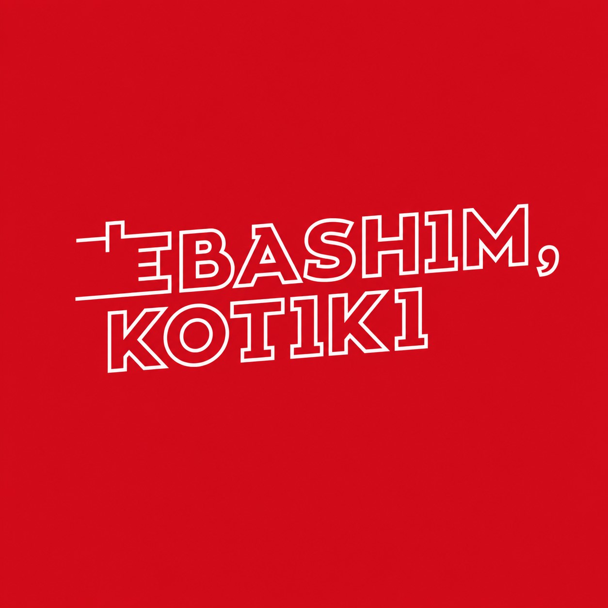 Ебашим котики